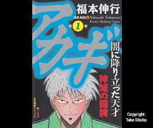 Premier épisode du manga Akagi au Japon