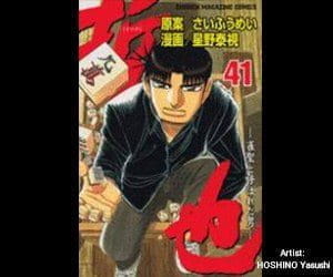 41ème épisode du manga japonais "Joueur légendaire Tetsuya"